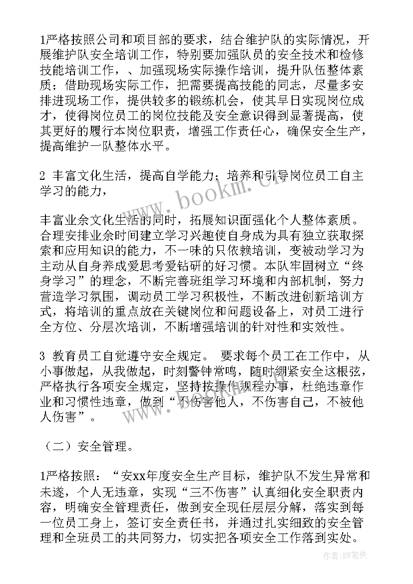 班组防汛工作总结 防汛工作计划(精选10篇)