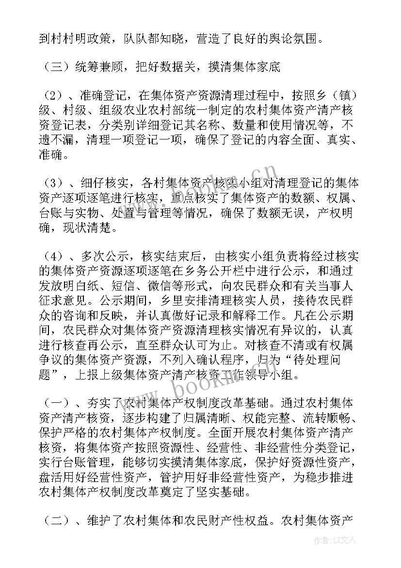 2023年村委会清产核资工作总结 清产核资工作总结(汇总5篇)