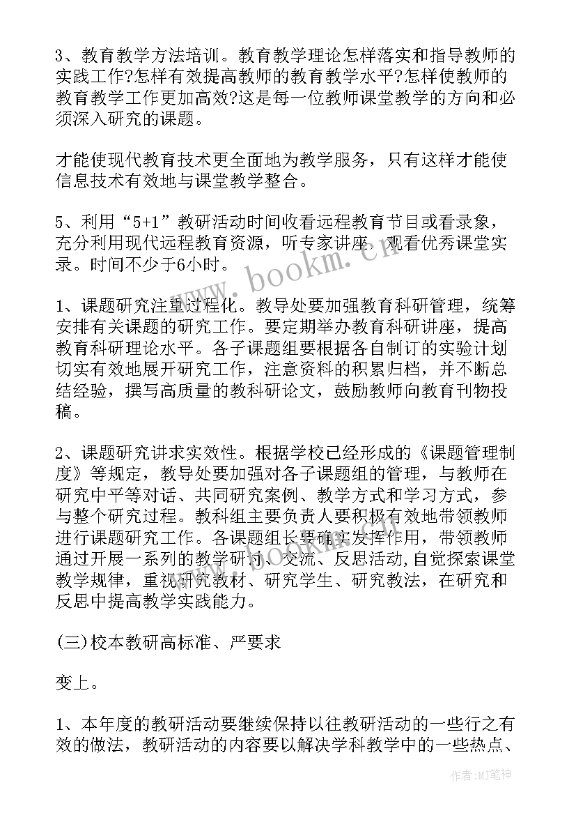 2023年水疗工作计划 周工作计划表周工作计划(通用6篇)