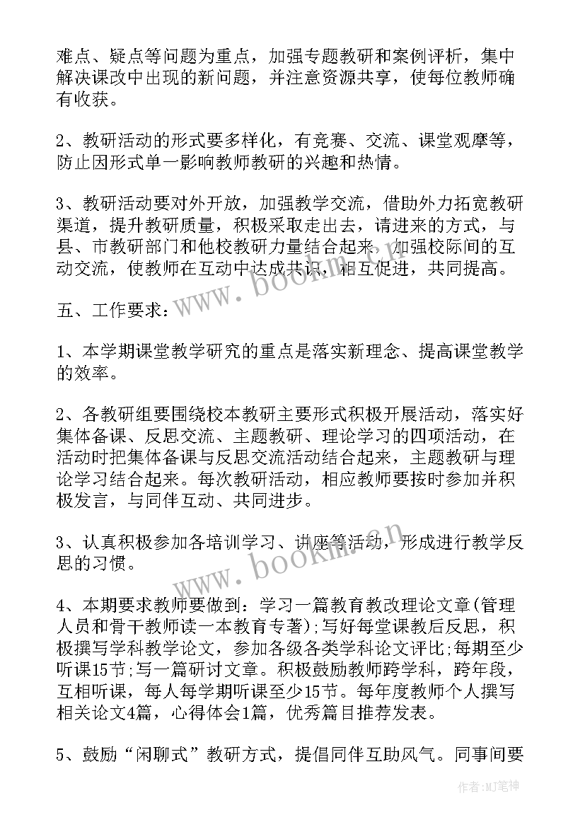 2023年水疗工作计划 周工作计划表周工作计划(通用6篇)