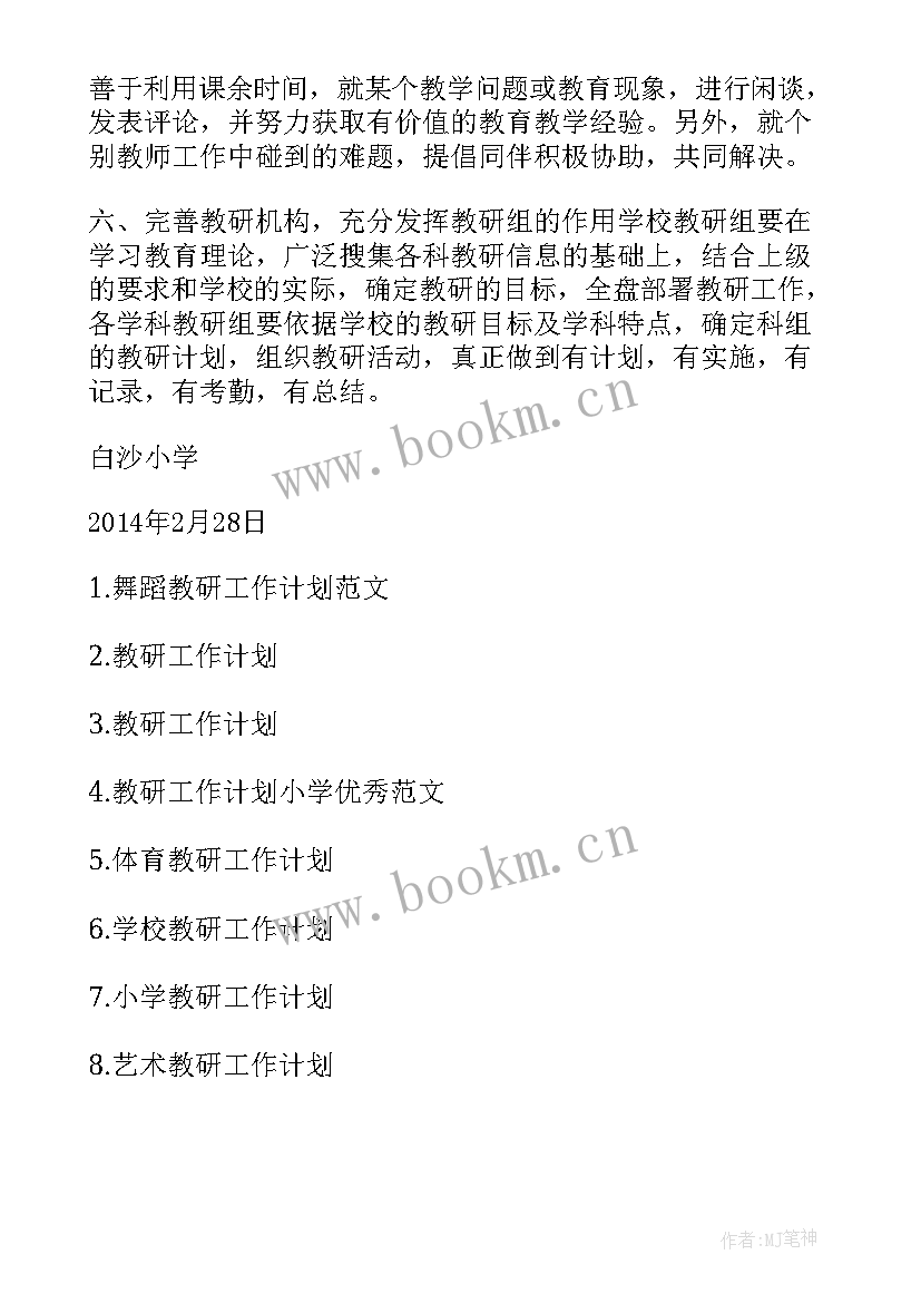 2023年水疗工作计划 周工作计划表周工作计划(通用6篇)