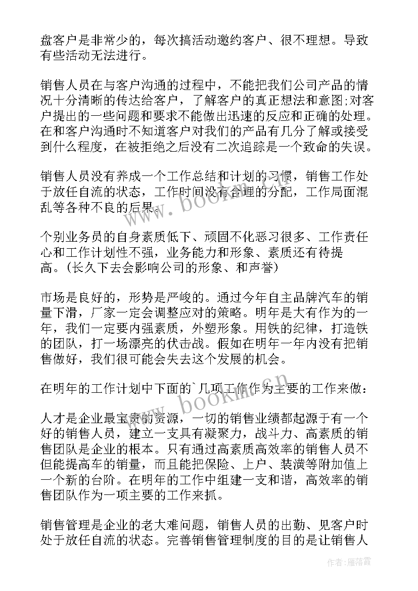 最新销售部年度工作总结个人 销售部年度工作总结(实用5篇)