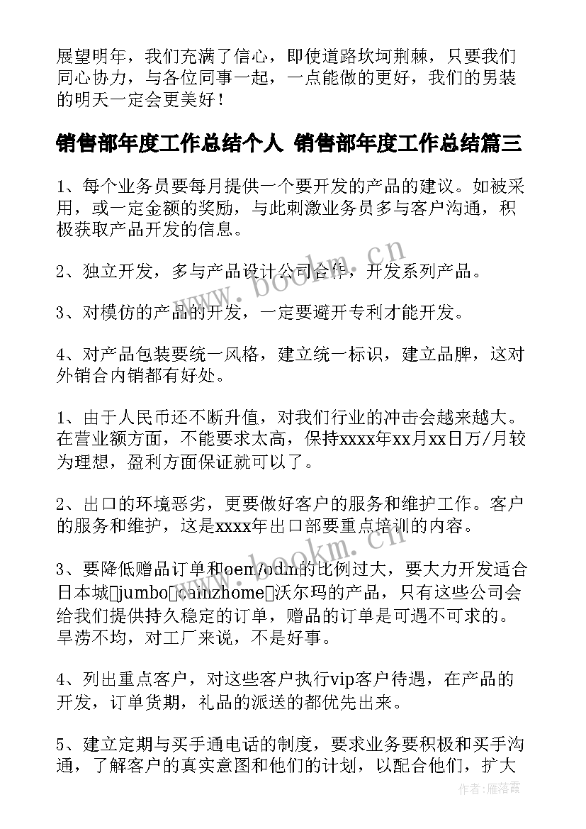 最新销售部年度工作总结个人 销售部年度工作总结(实用5篇)