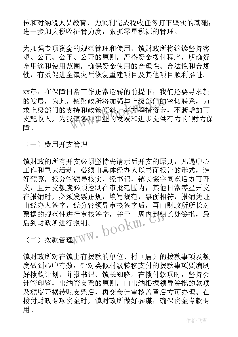 最新财政局综治工作总结 财政监督工作计划(汇总7篇)