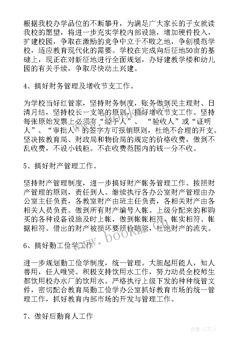 学校后勤管理工作总结及工作计划 校园后勤年度工作计划校园后勤工作计划(精选9篇)