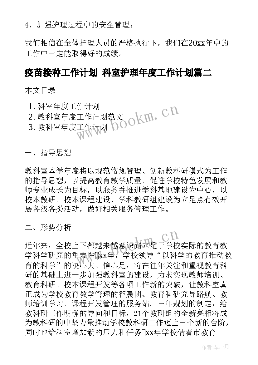 2023年疫苗接种工作计划 科室护理年度工作计划(通用5篇)