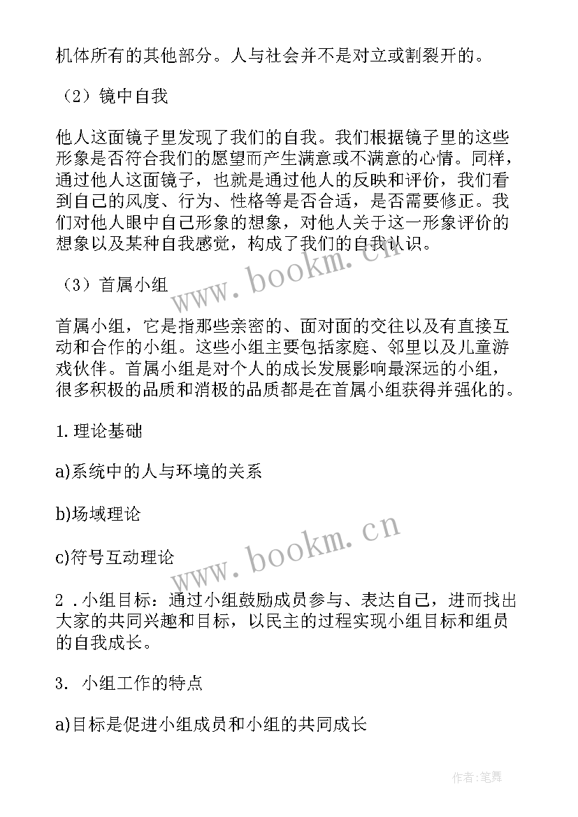 小组工作计划书包括哪些内容(优质10篇)