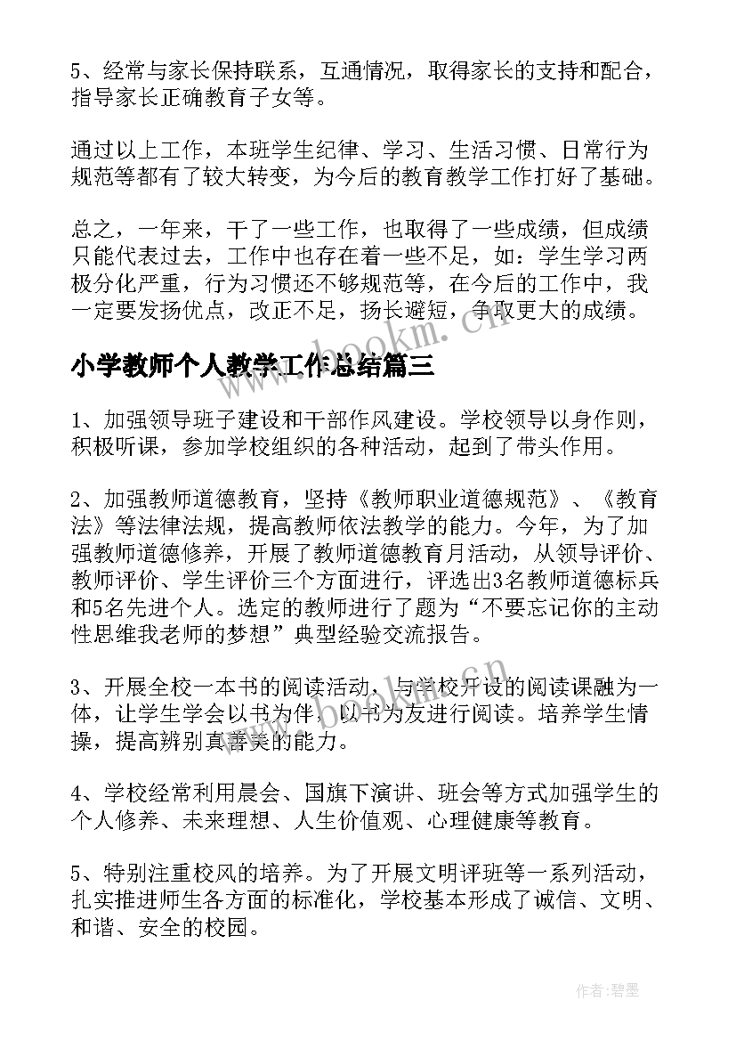 最新小学教师个人教学工作总结(实用8篇)