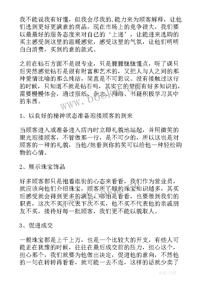 最新珠宝销售工作总结和计划 珠宝销售工作总结(优质8篇)