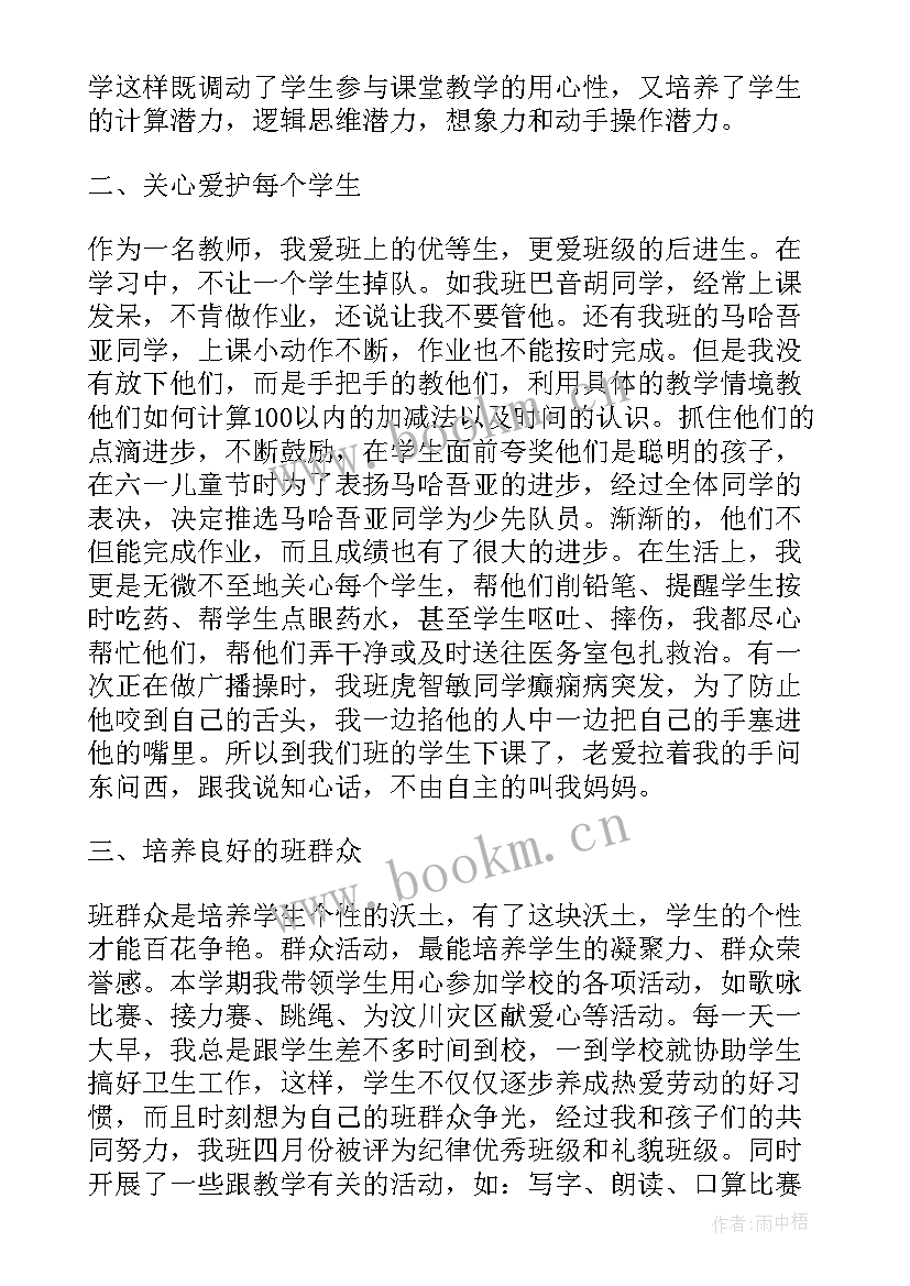 一年级语文老师工作总结 一年级语文老师的学期工作总结语文老师工作总结(大全5篇)