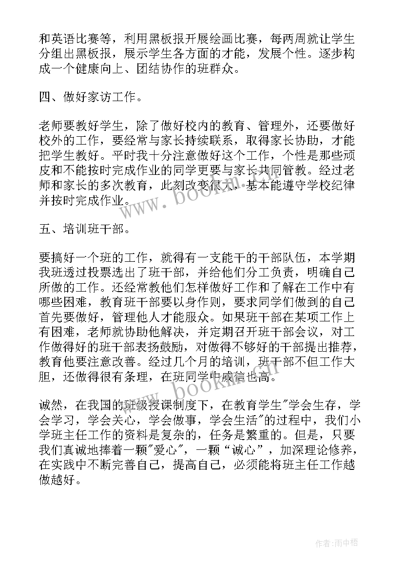 一年级语文老师工作总结 一年级语文老师的学期工作总结语文老师工作总结(大全5篇)