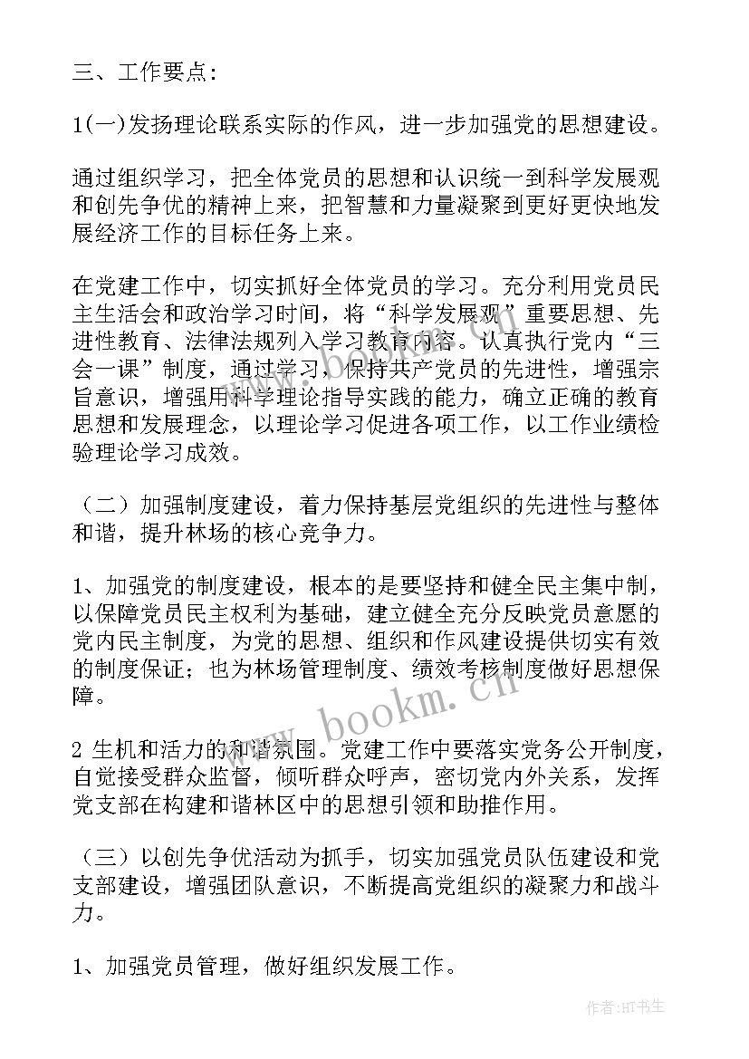 2023年林场工作总结和计划(优秀6篇)