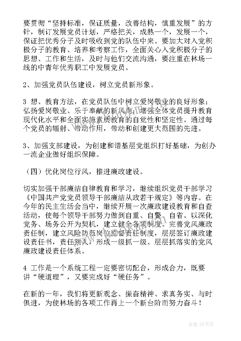 2023年林场工作总结和计划(优秀6篇)