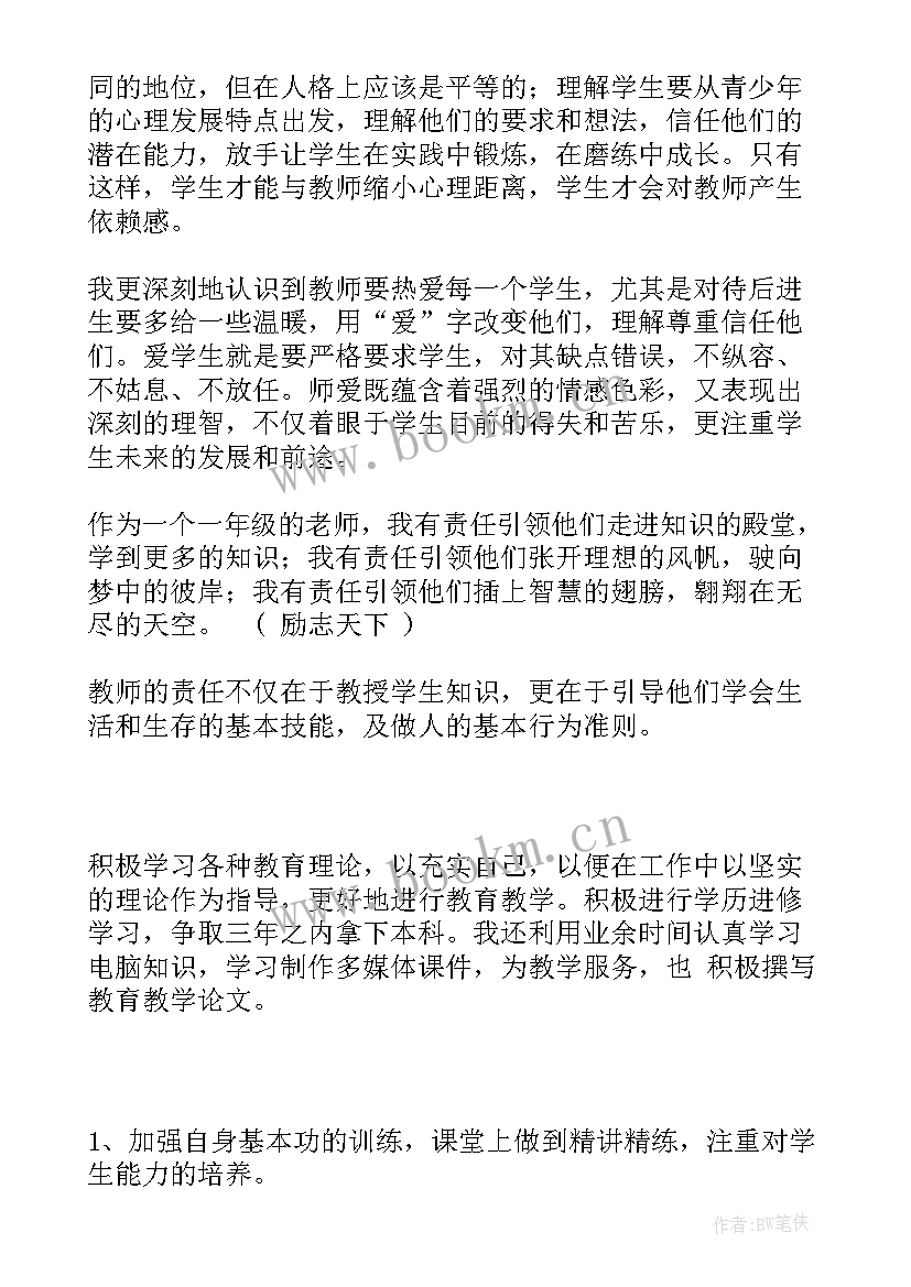 个人思想工作总结教师政审 教师个人思想工作总结(通用6篇)