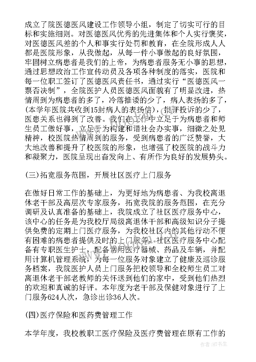 医院的年度工作总结报告 医院的年度工作总结(精选6篇)