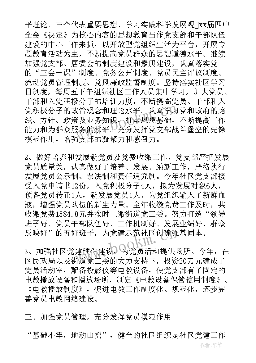 最新社区党建工作总结汇报 社区党建工作总结(实用5篇)