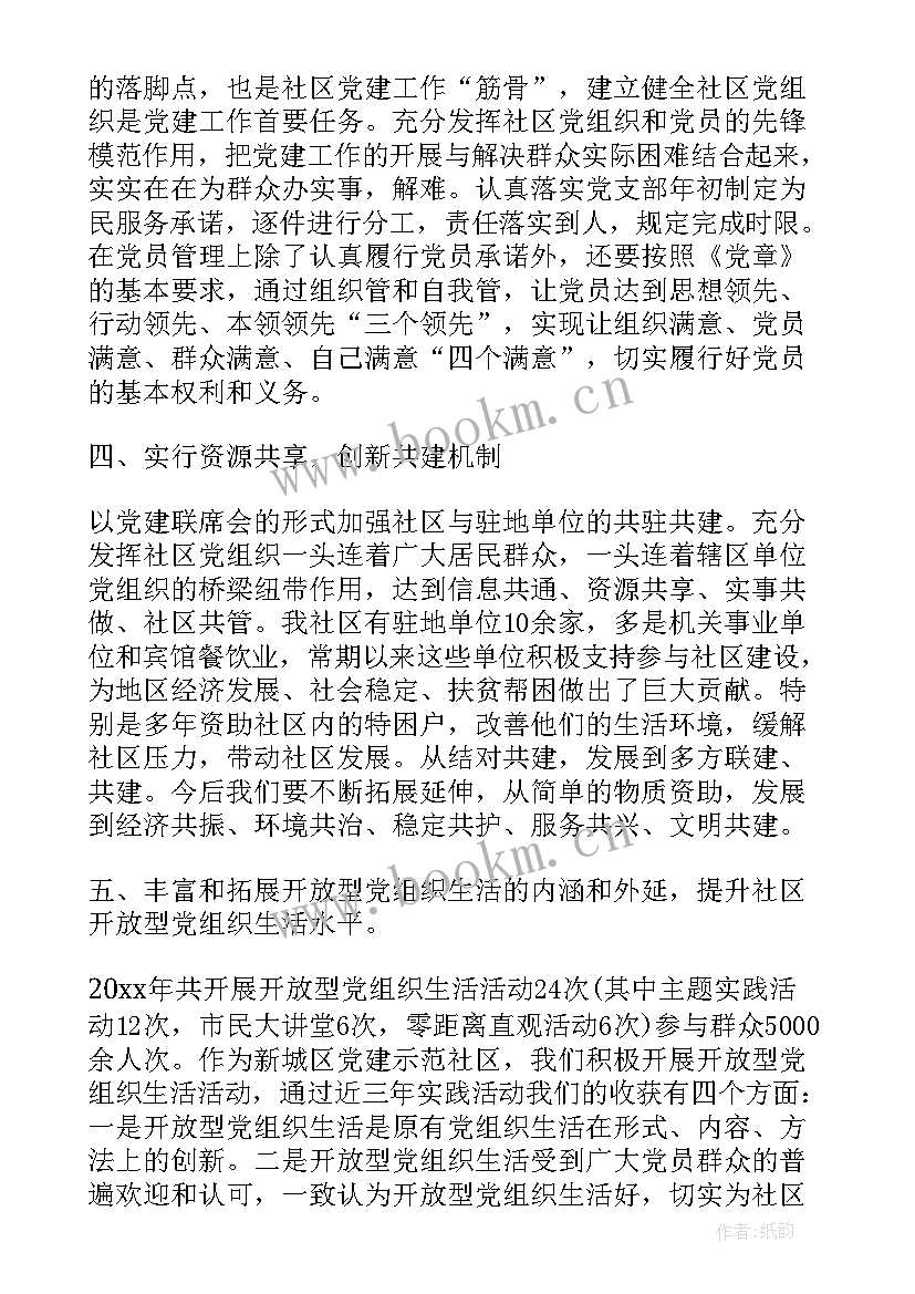 最新社区党建工作总结汇报 社区党建工作总结(实用5篇)