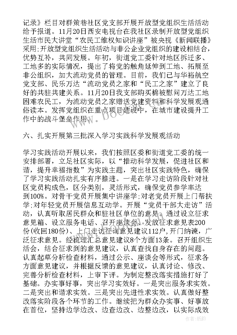 最新社区党建工作总结汇报 社区党建工作总结(实用5篇)