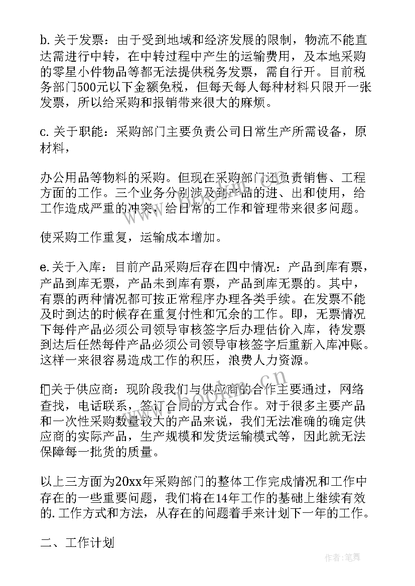 最新采购工作计划及思路(通用9篇)