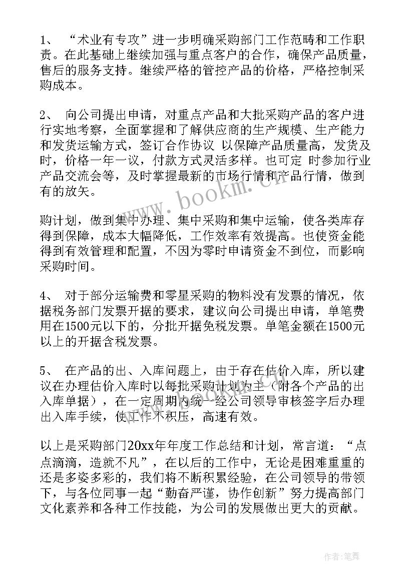 最新采购工作计划及思路(通用9篇)