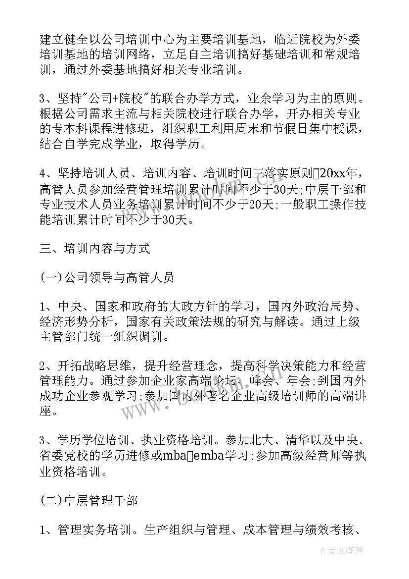 课程培训工作计划书(优质9篇)