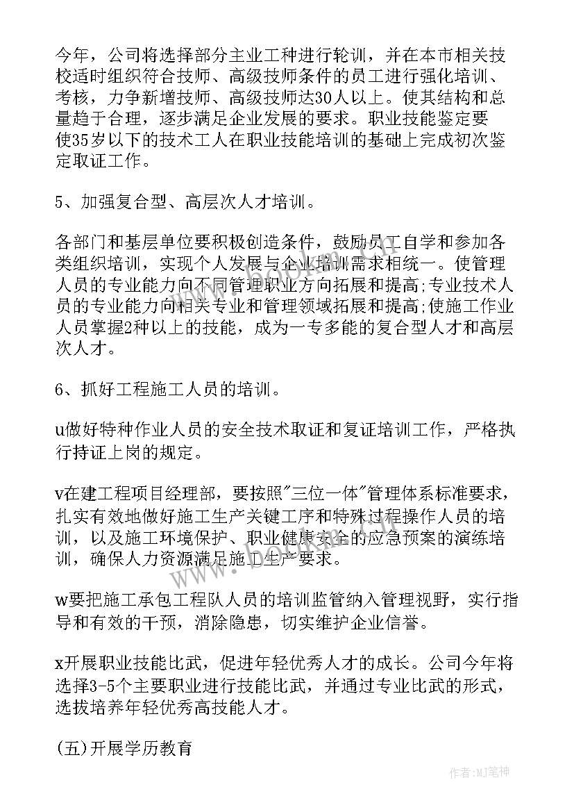 课程培训工作计划书(优质9篇)