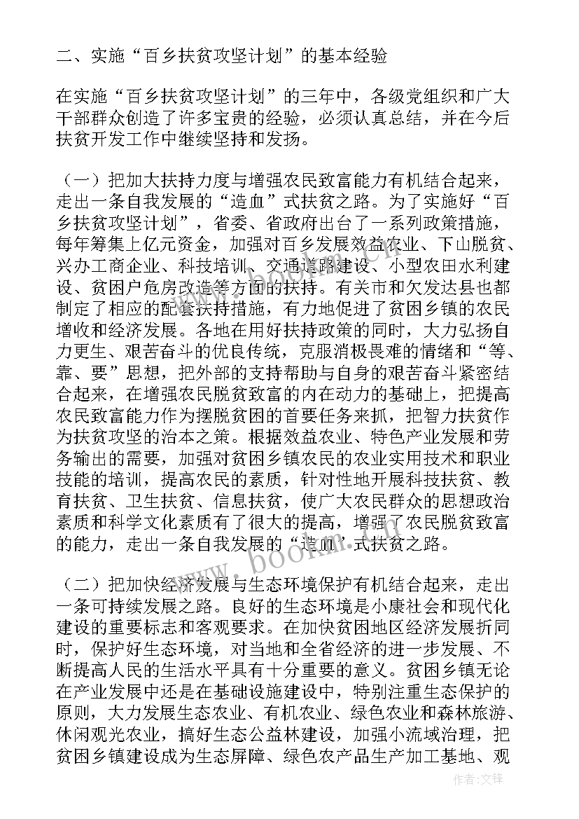 最新产业扶贫实施工作方案(大全9篇)