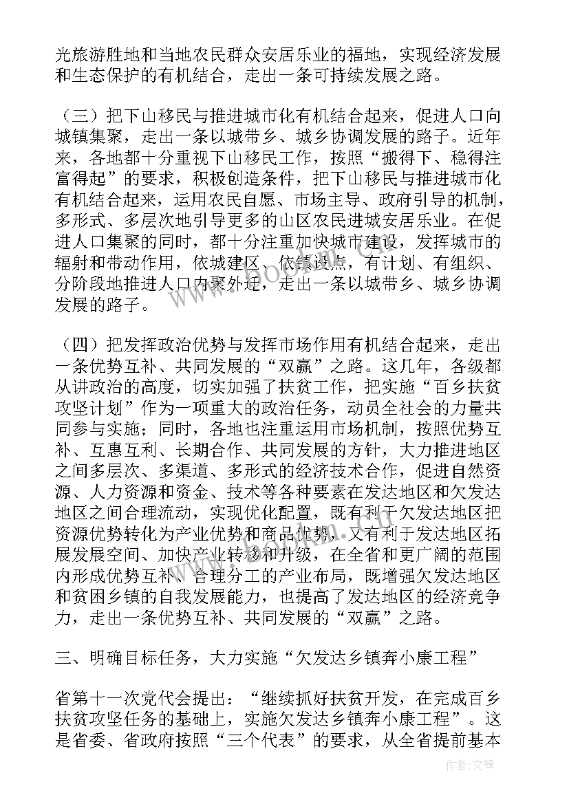 最新产业扶贫实施工作方案(大全9篇)