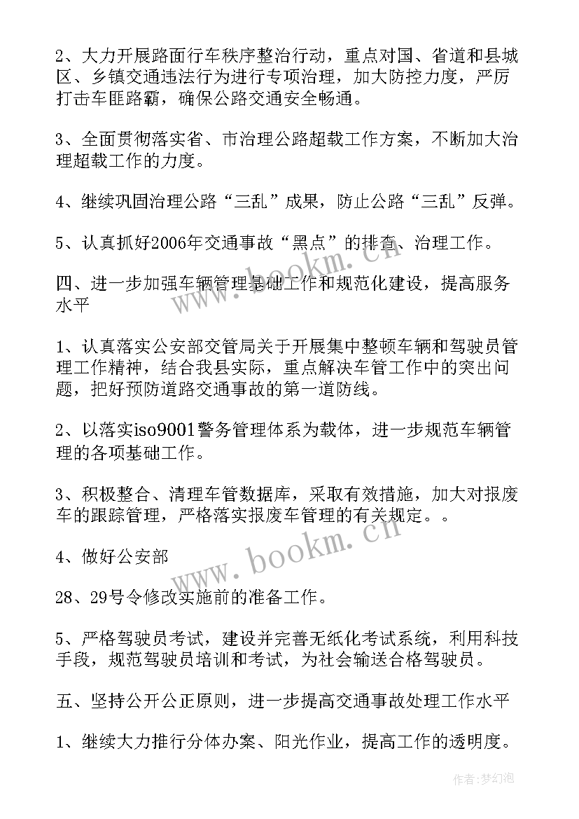 2023年环境监察大队的工作计划 环境监察工作计划(汇总7篇)