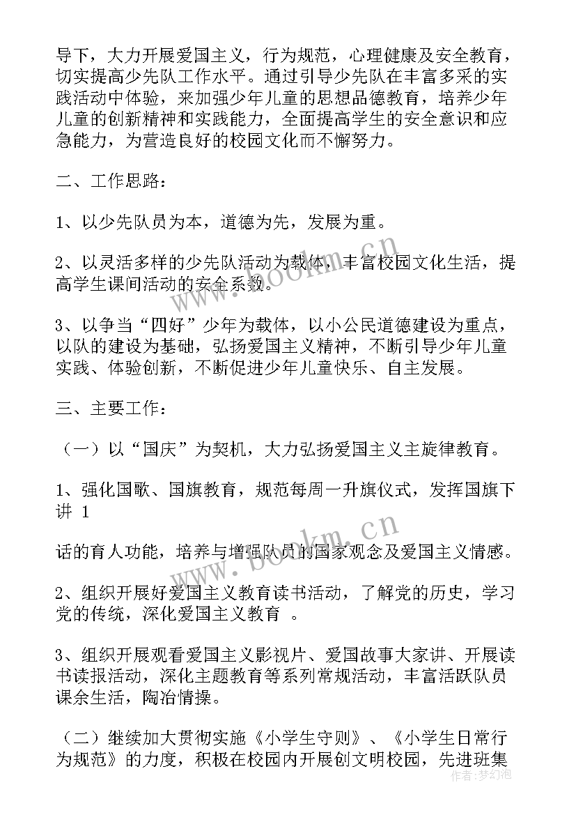 2023年环境监察大队的工作计划 环境监察工作计划(汇总7篇)