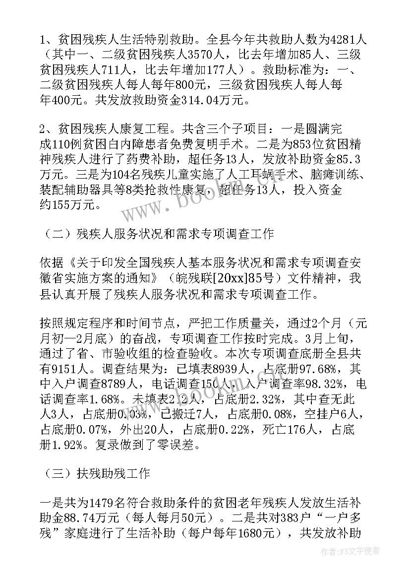 残联工作规划 残联工作计划(模板7篇)