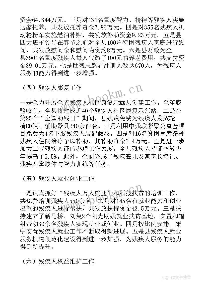 残联工作规划 残联工作计划(模板7篇)