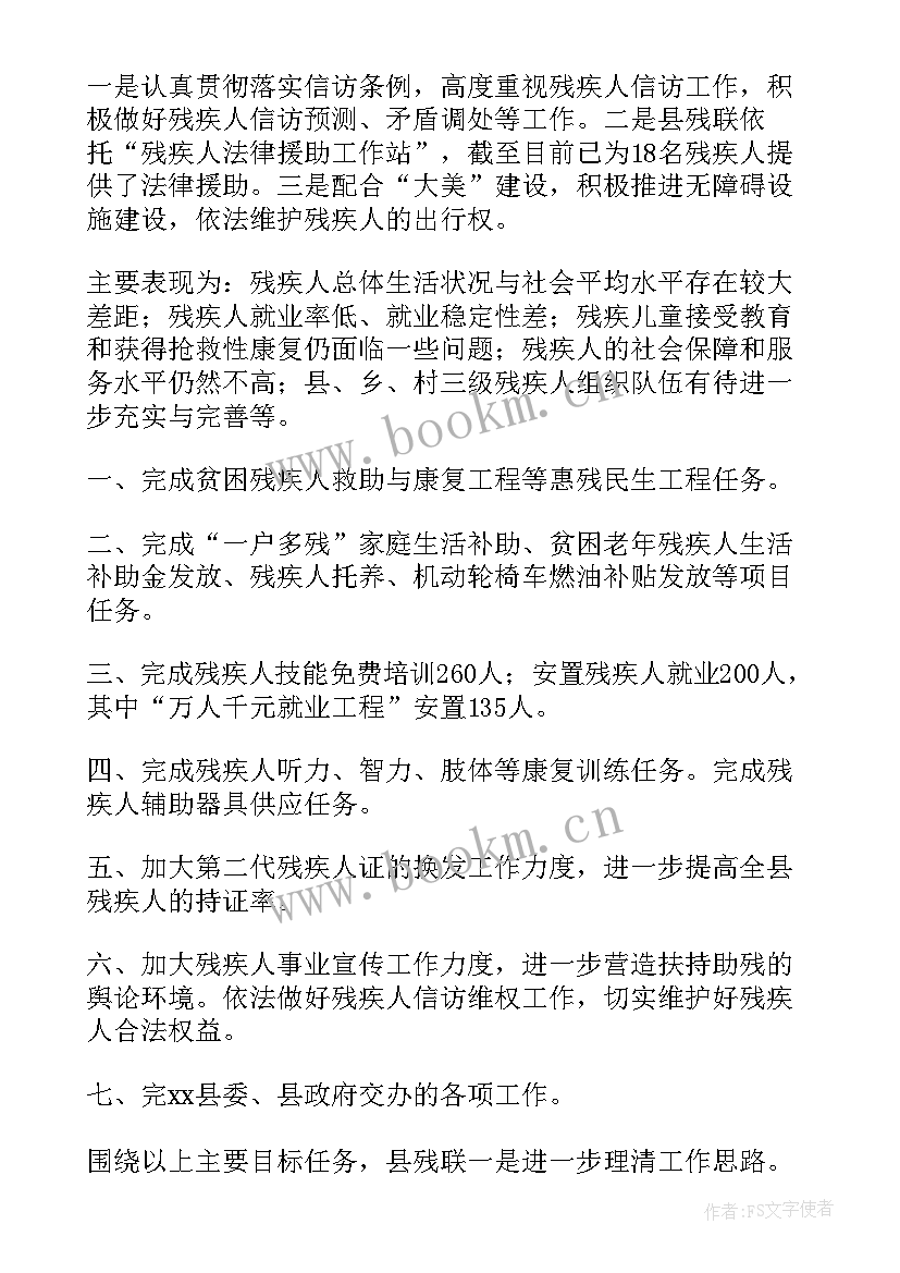 残联工作规划 残联工作计划(模板7篇)