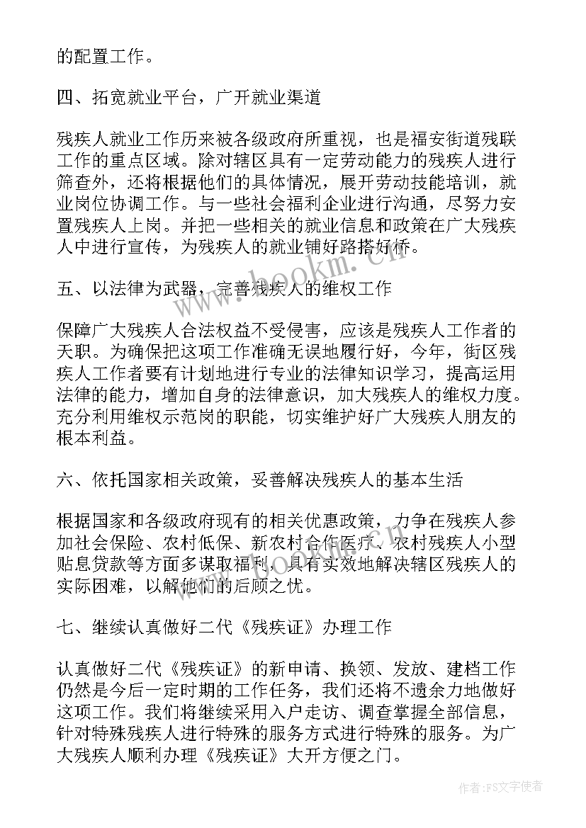 残联工作规划 残联工作计划(模板7篇)