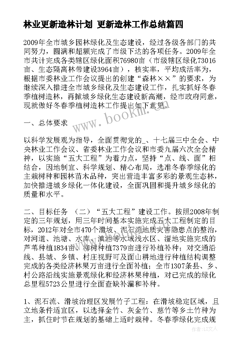 2023年林业更新造林计划 更新造林工作总结(实用5篇)