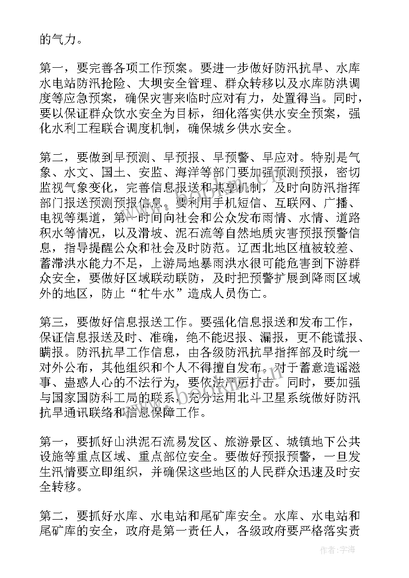 防汛抗旱工作总结及明年工作计划 防汛抗旱发言稿(实用5篇)