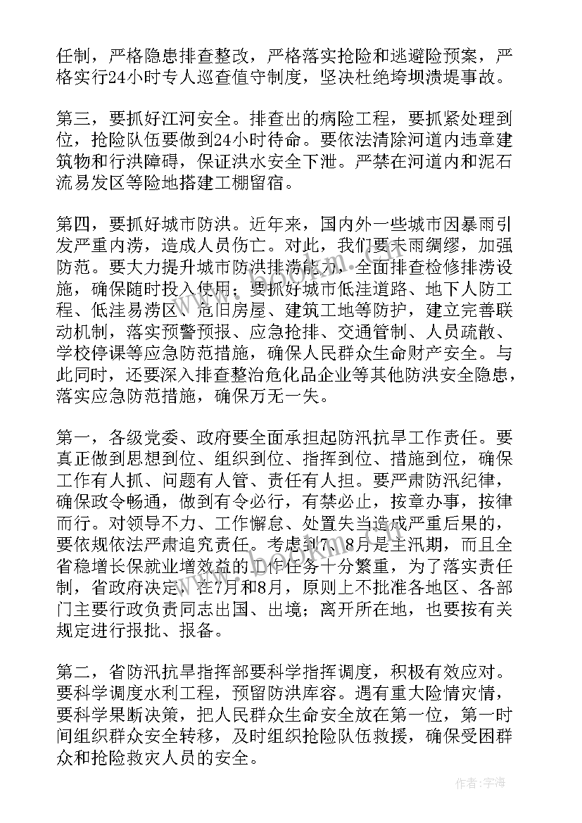 防汛抗旱工作总结及明年工作计划 防汛抗旱发言稿(实用5篇)