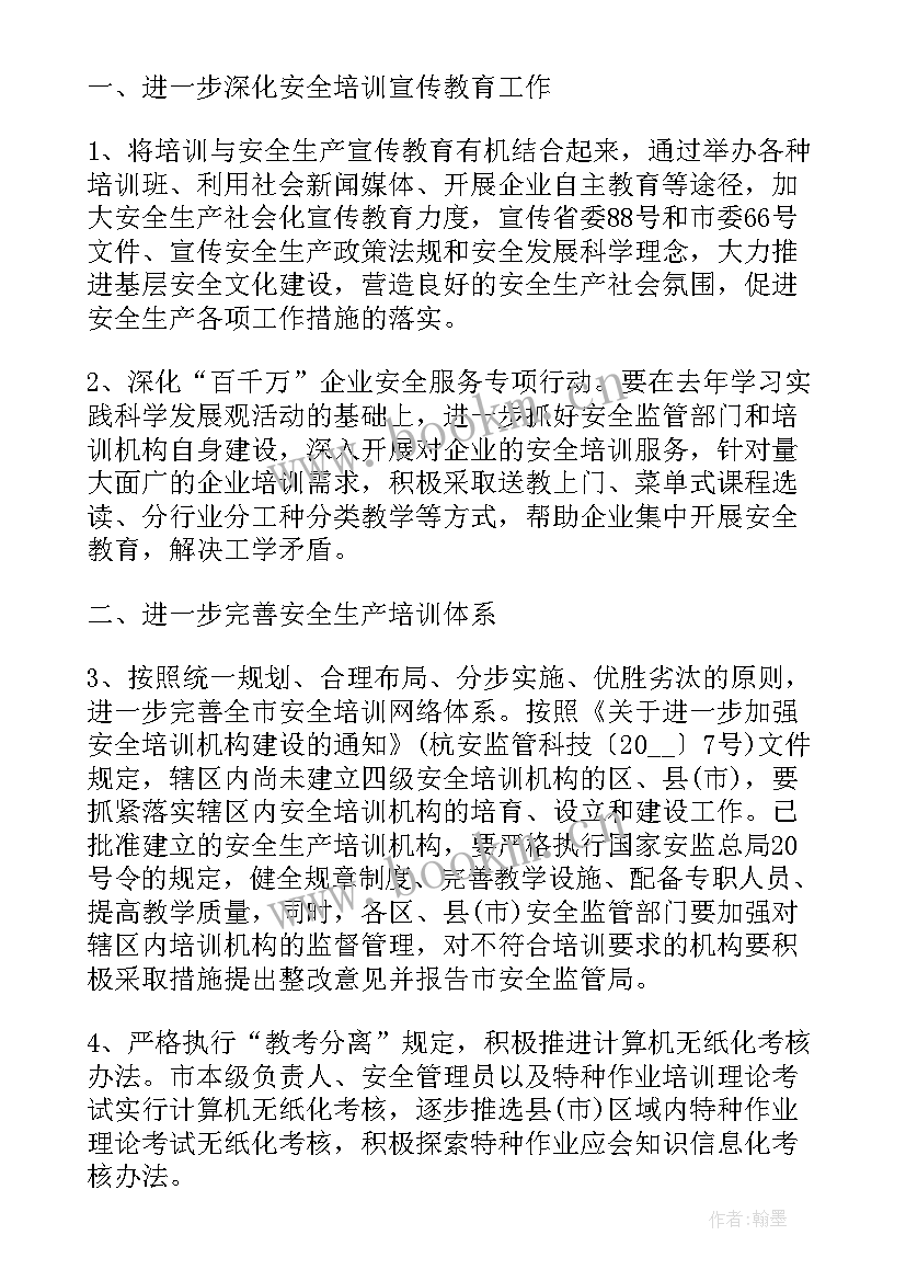 2023年培训的工作总结(优质7篇)