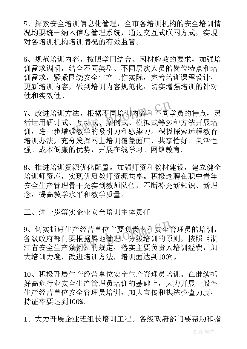 2023年培训的工作总结(优质7篇)