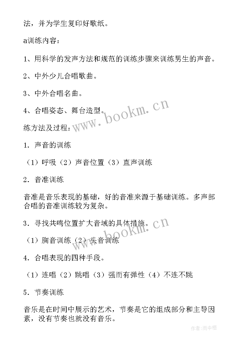 2023年初中合唱团工作计划 合唱团工作计划(优质6篇)