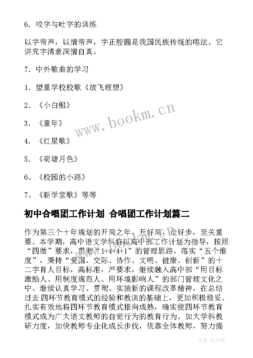 2023年初中合唱团工作计划 合唱团工作计划(优质6篇)