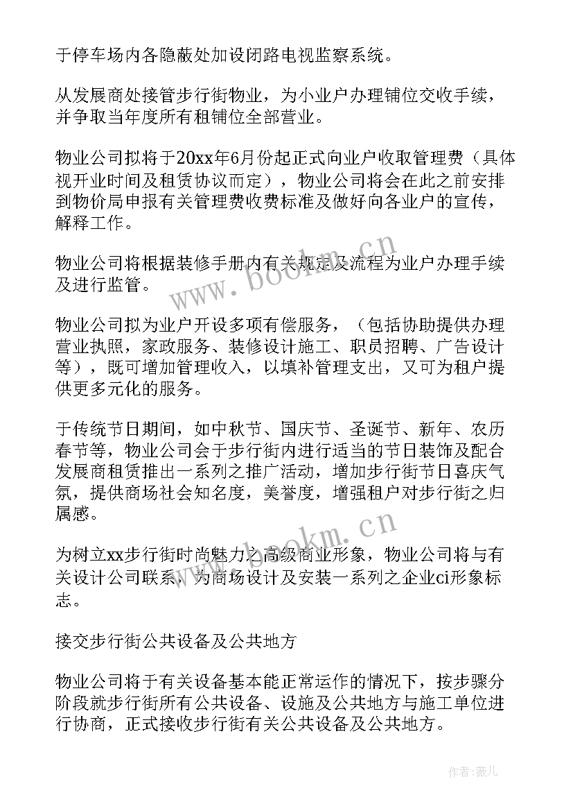 企业未来基调工作计划 物业企业未来工作计划(实用5篇)