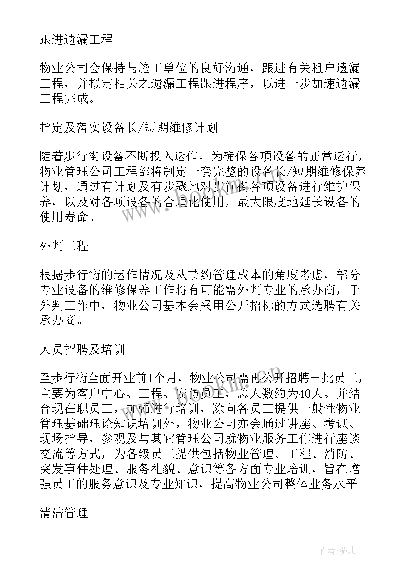 企业未来基调工作计划 物业企业未来工作计划(实用5篇)