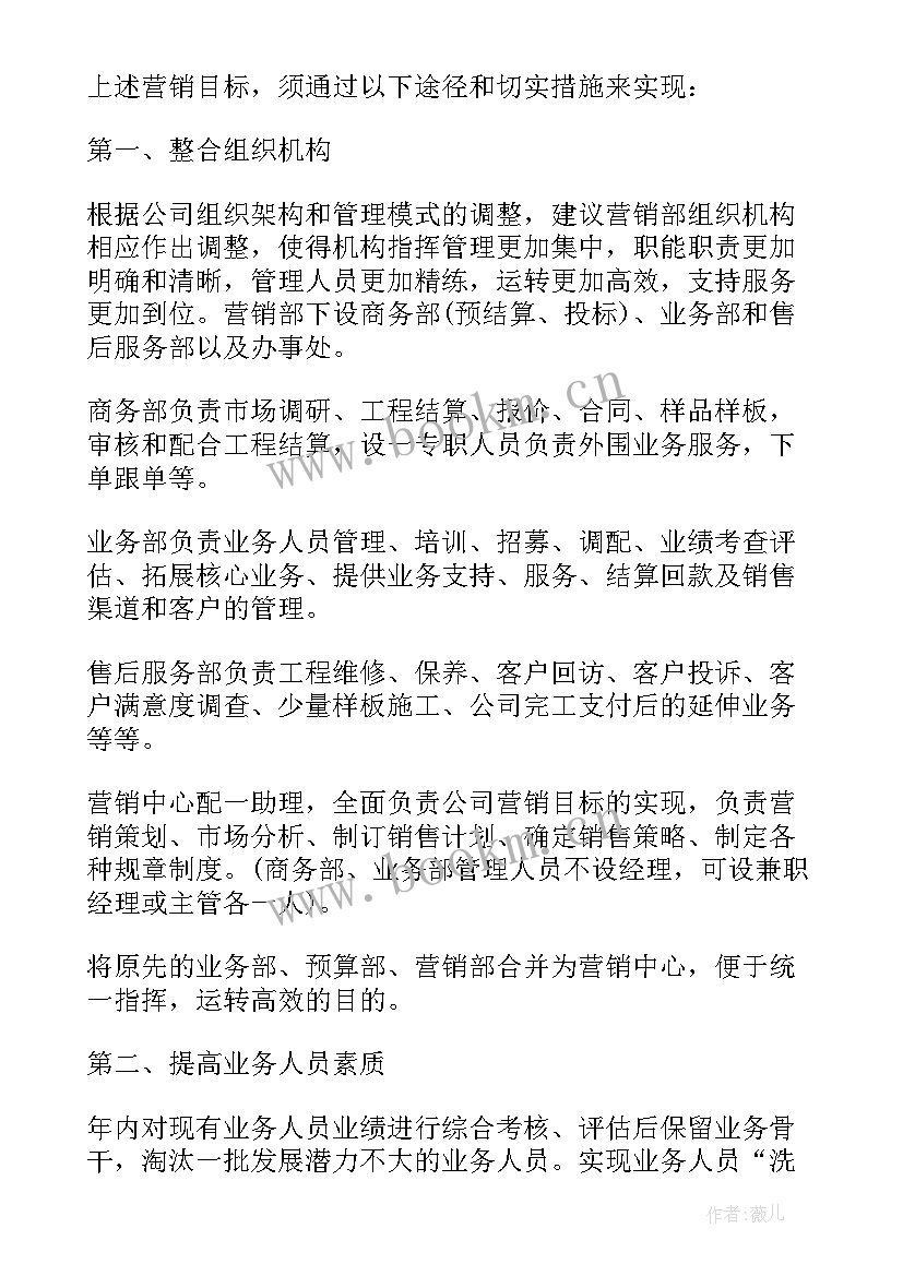 企业未来基调工作计划 物业企业未来工作计划(实用5篇)