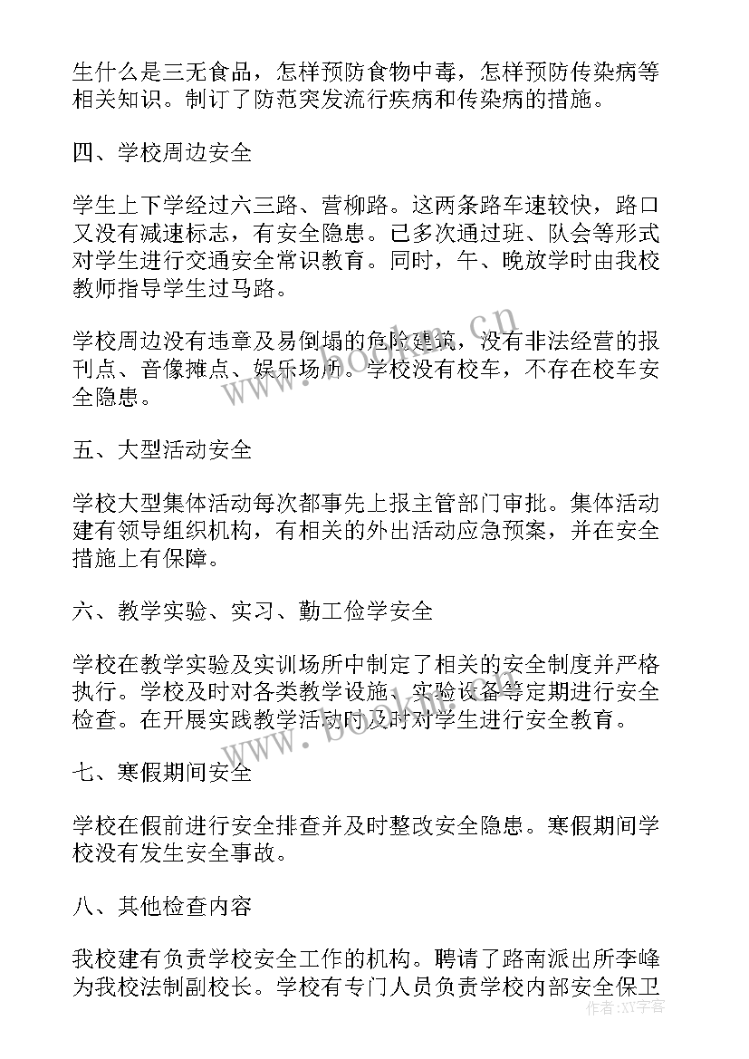 2023年校园安全工作总结标题 小学校园安全工作总结(优秀10篇)