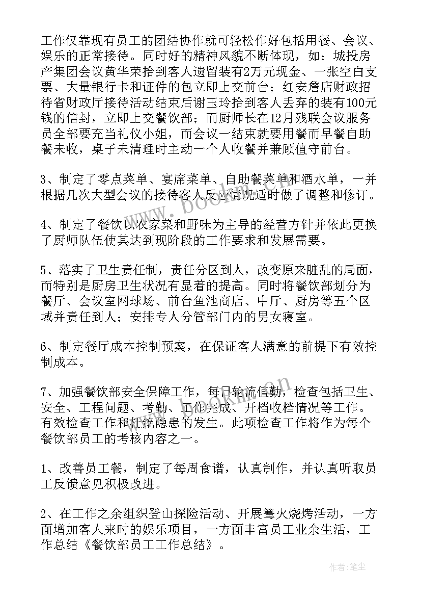 2023年餐饮工作总结及工作计划 餐饮工作总结(通用10篇)