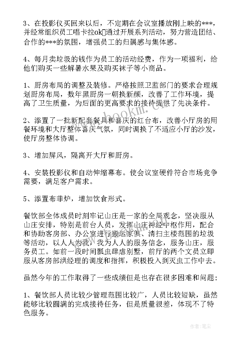 2023年餐饮工作总结及工作计划 餐饮工作总结(通用10篇)