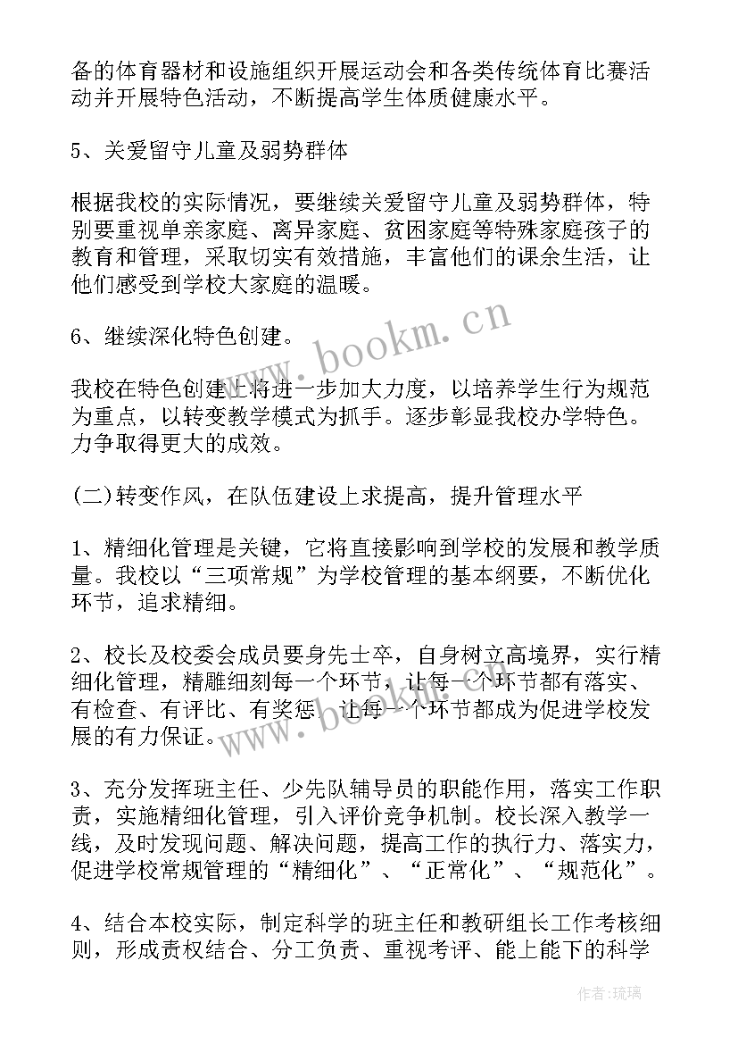 2023年教育教学及教研工作计划表(汇总6篇)