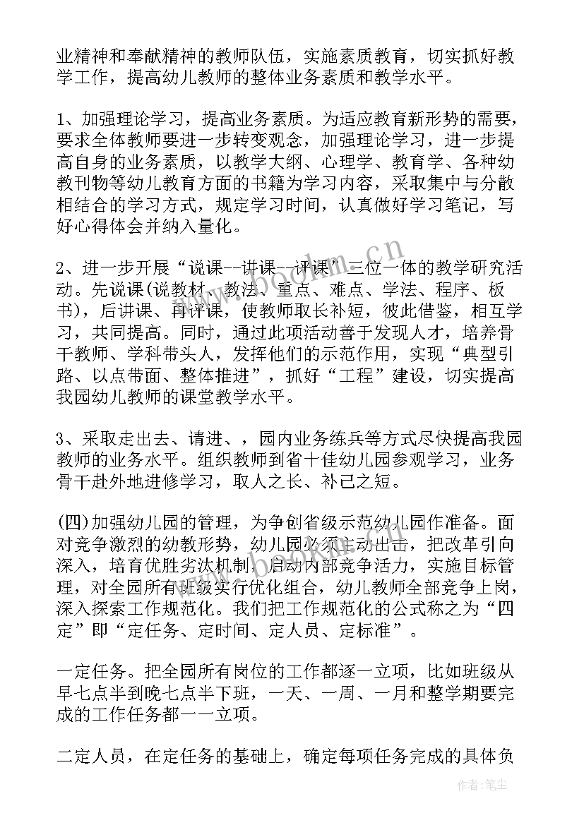 最新园长竞聘后的工作思路 园长工作计划(通用8篇)