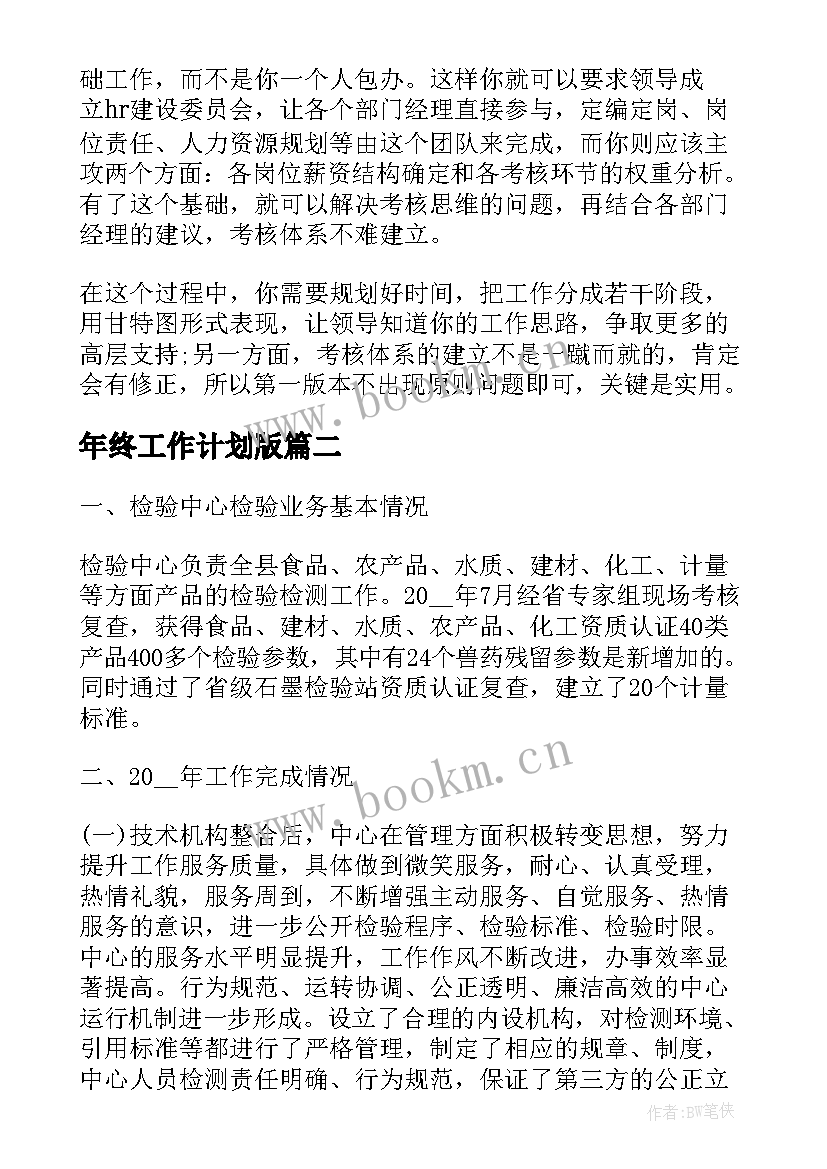 最新年终工作计划版(优质7篇)